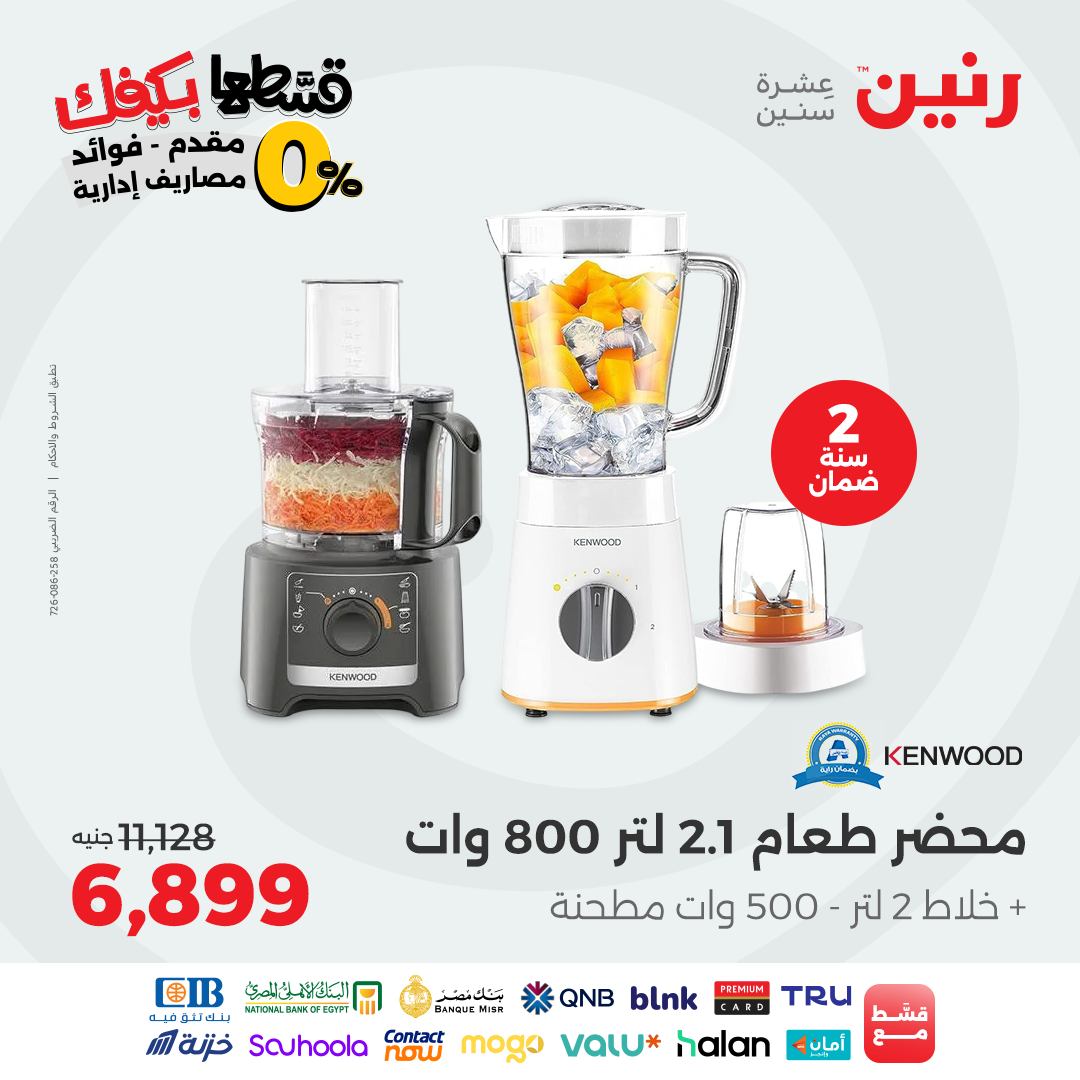 raneen offers from 30aug to 3aug 2025 عروض رنين من 30 أغسطس حتى 3 أغسطس 2025 صفحة رقم 49